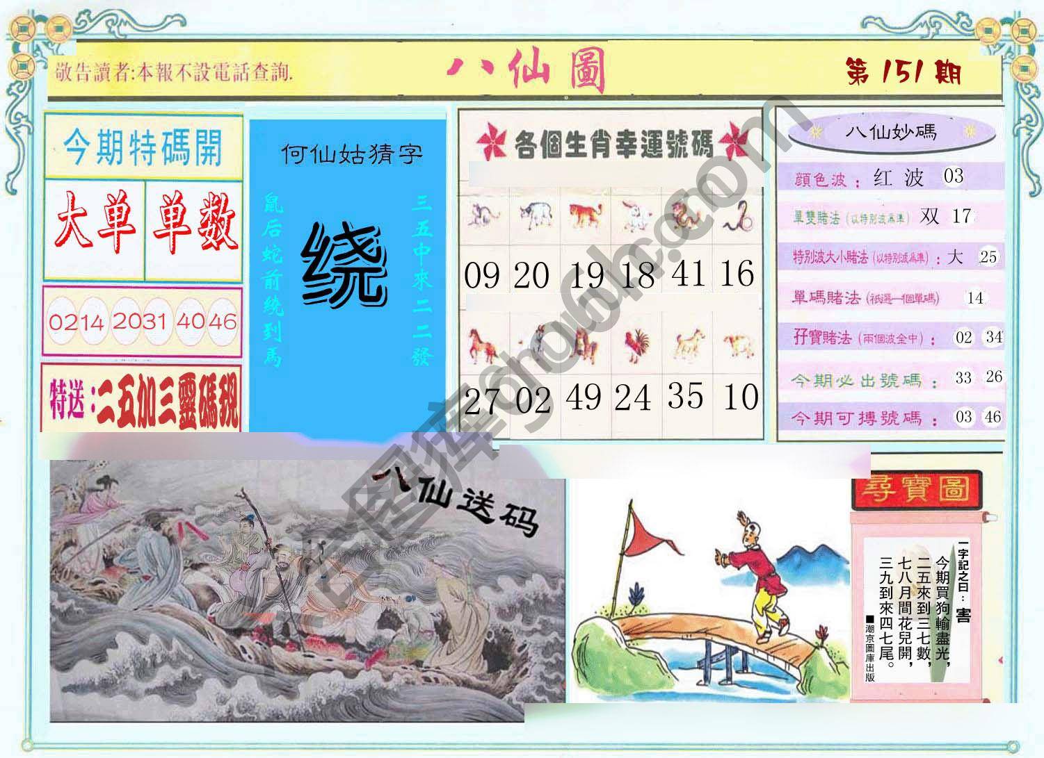 八仙图