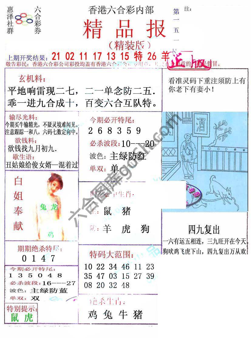 新精品报