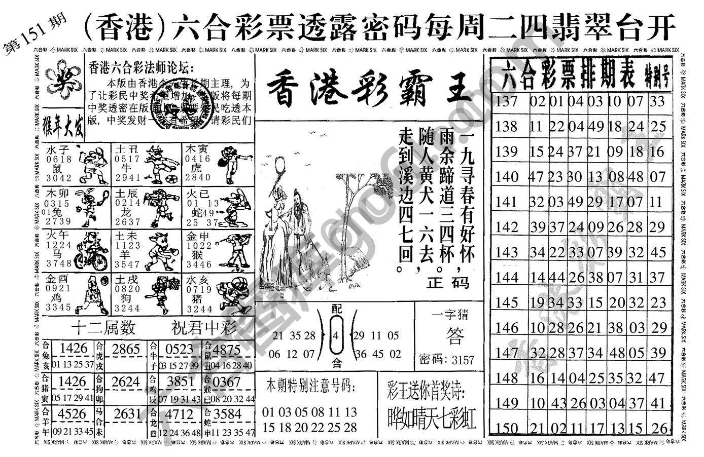 香港彩霸王