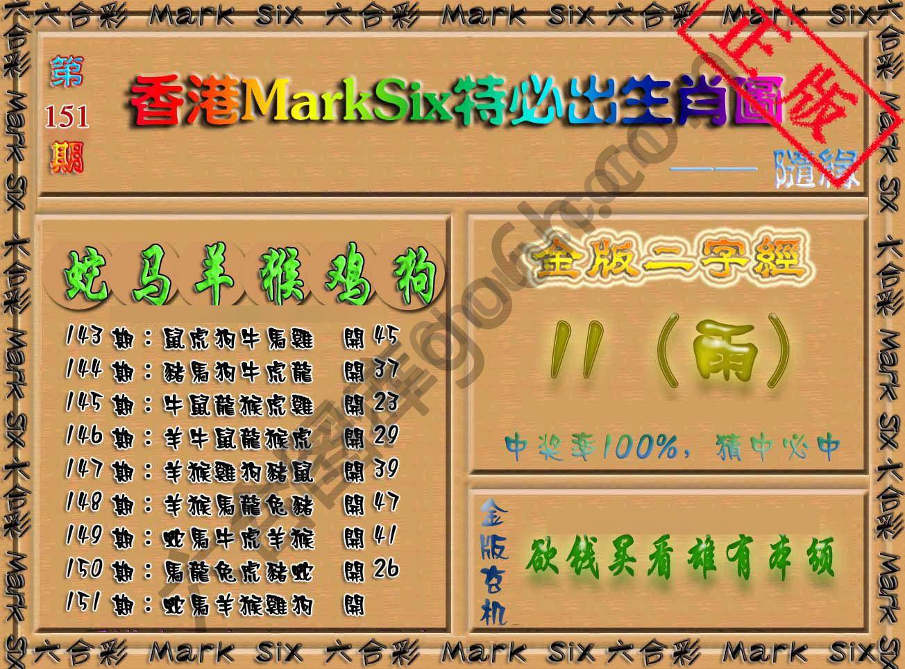 特必出生肖图