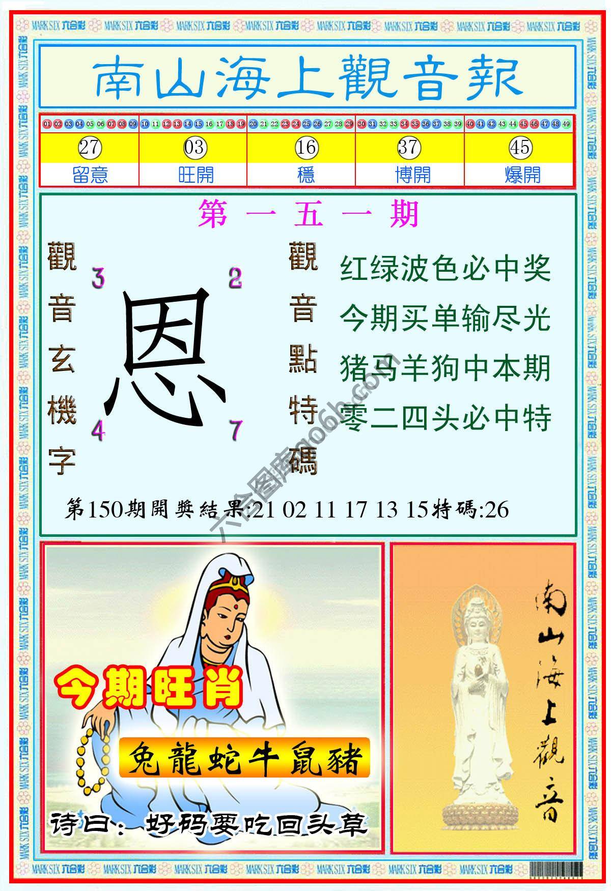 南山海上观音报