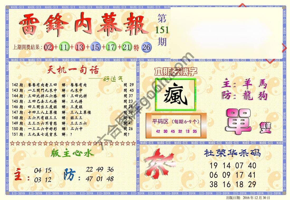 雷锋内幕报