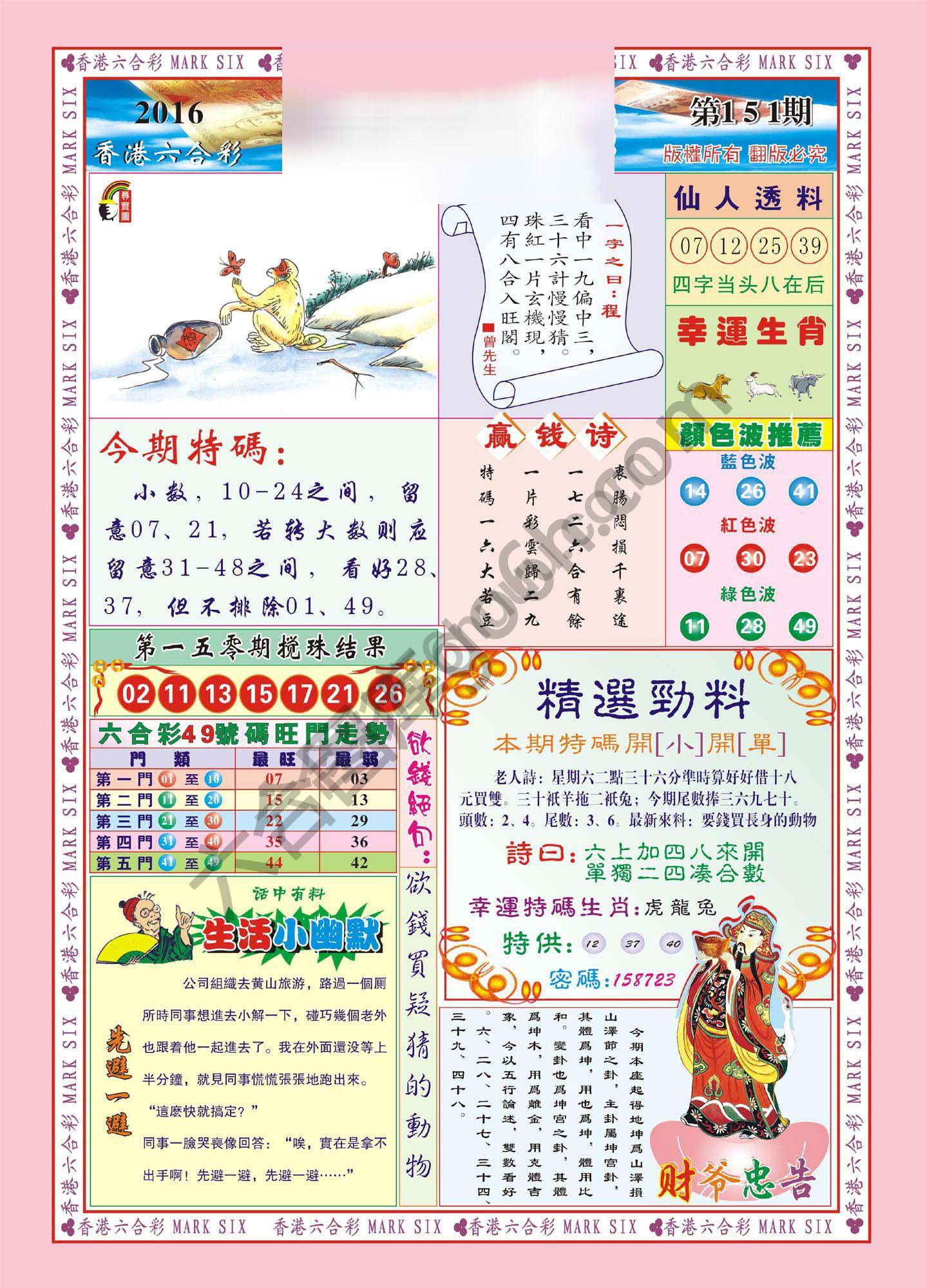 大富大贵