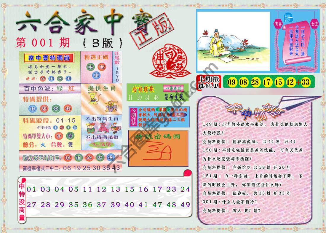 六合家中宝