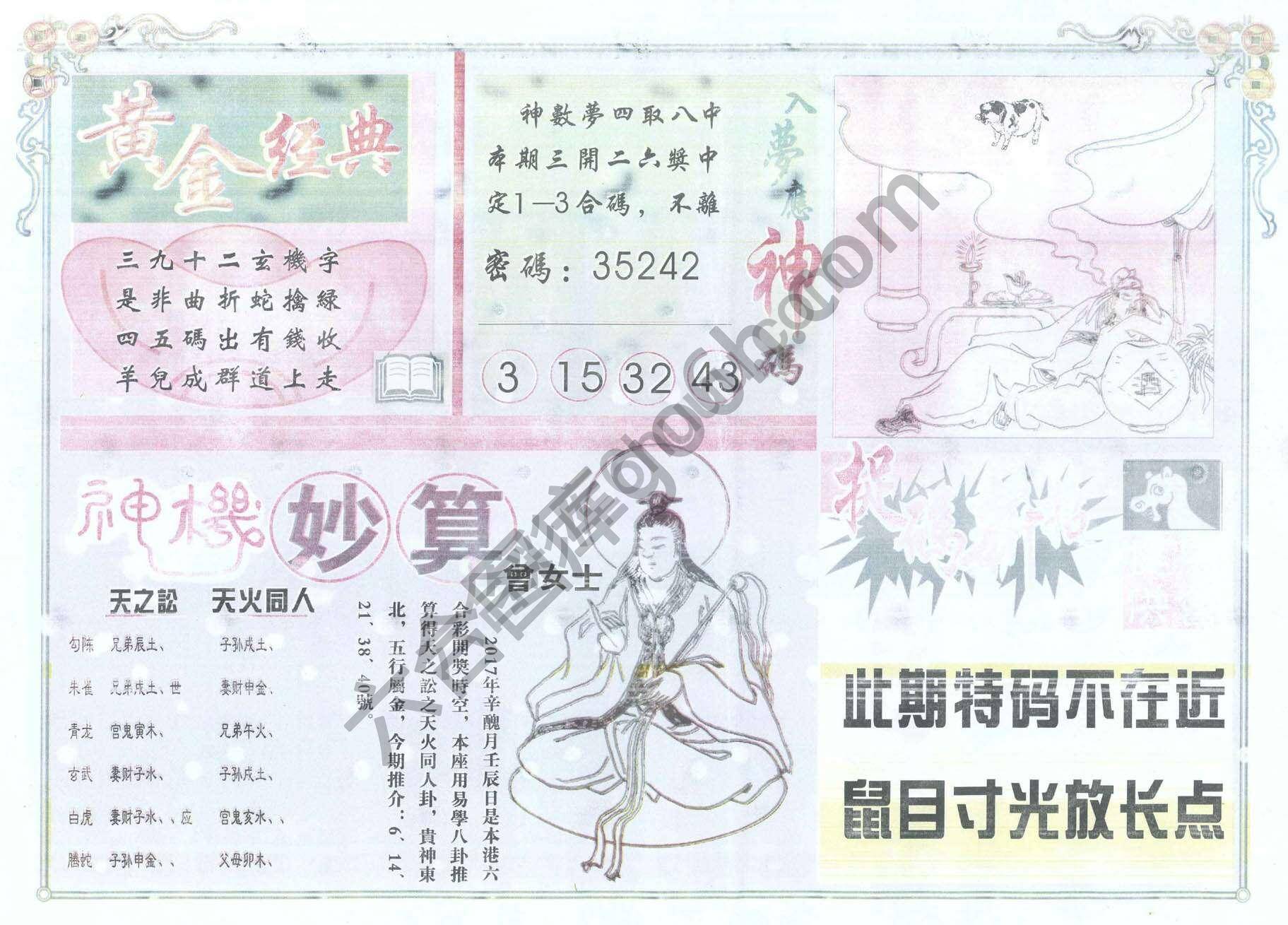 老版曾女士