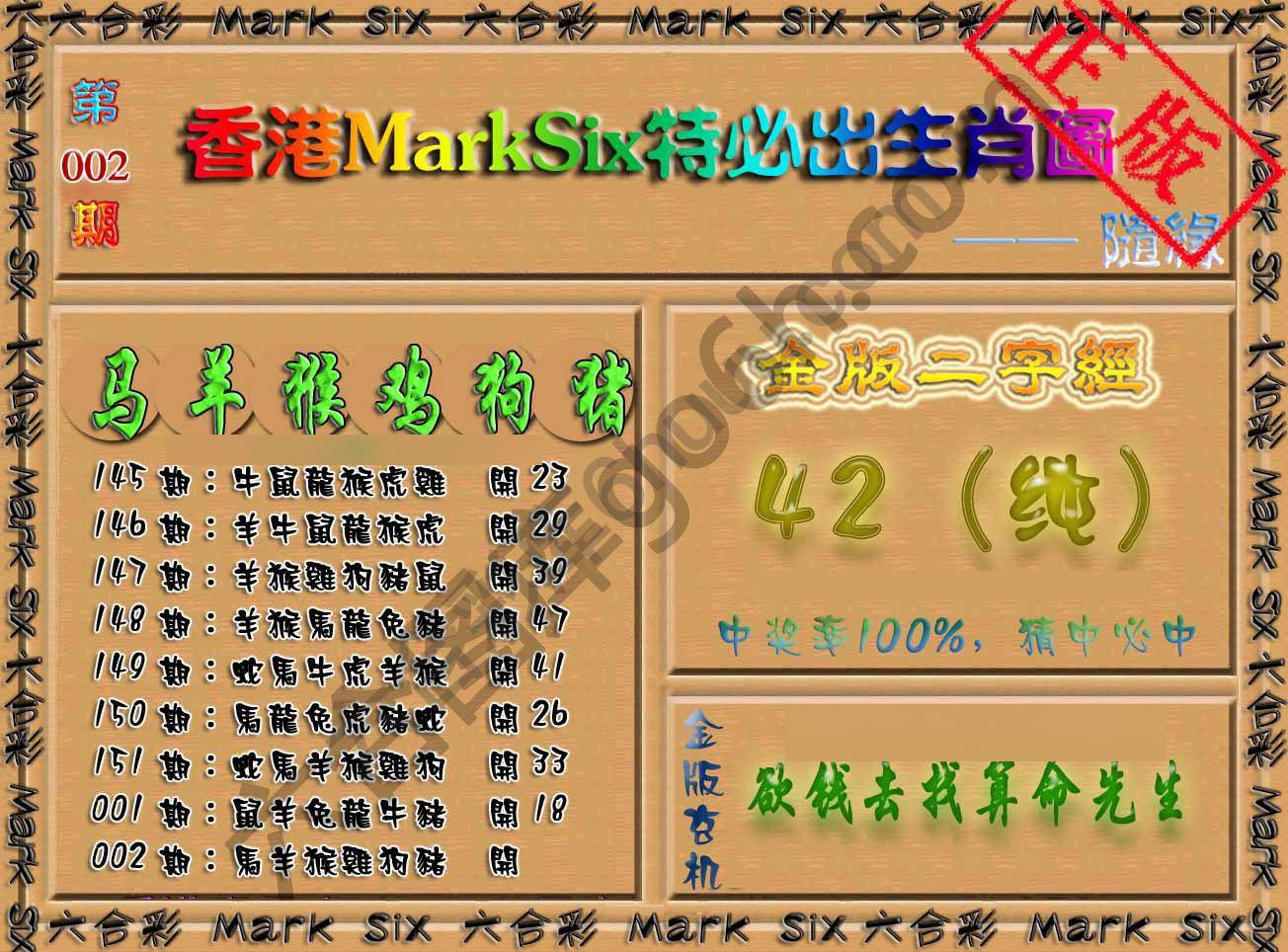 特必出生肖图