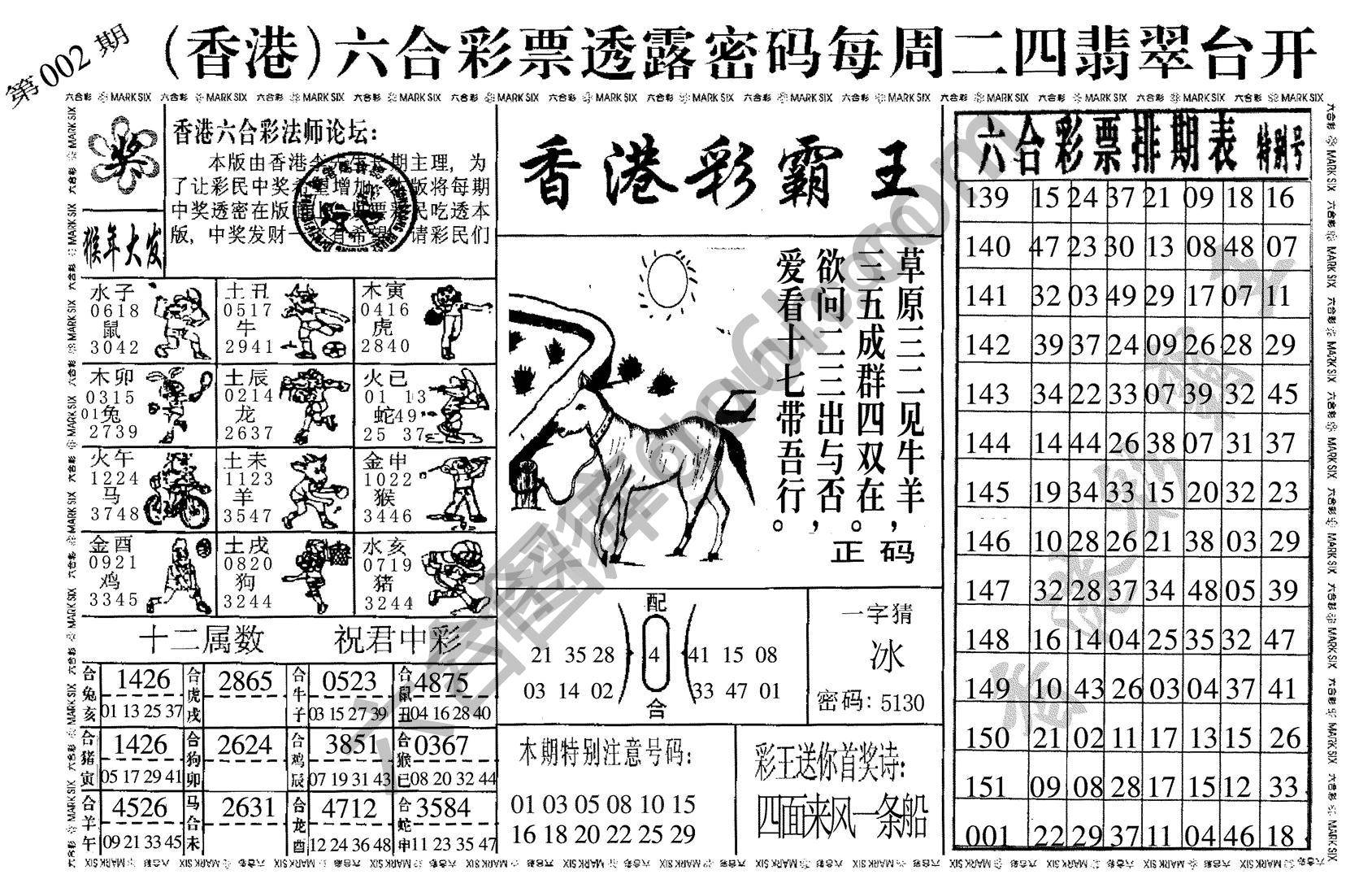 香港彩霸王