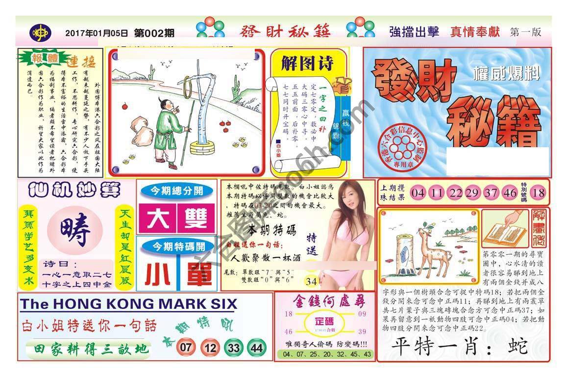 发财秘籍