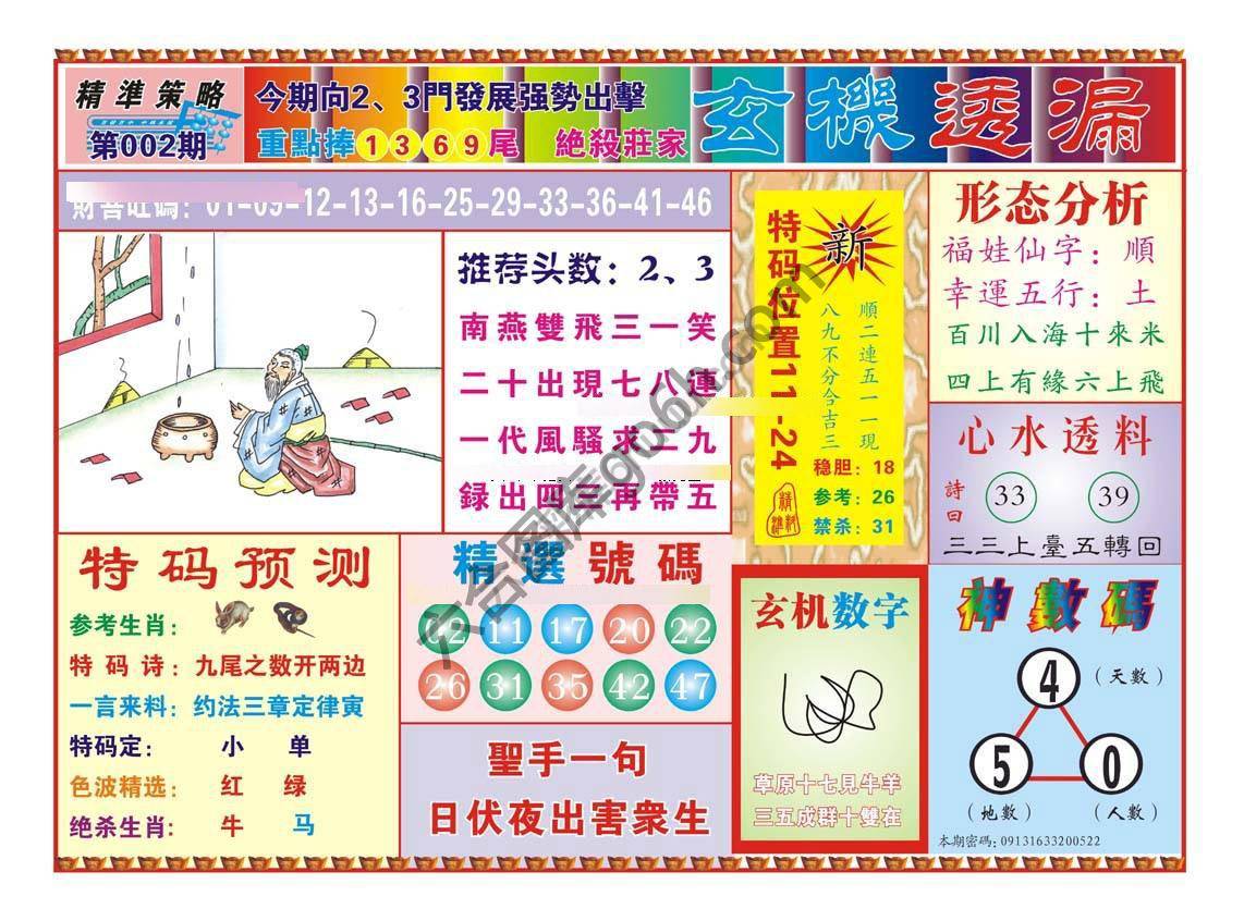 玄机透漏