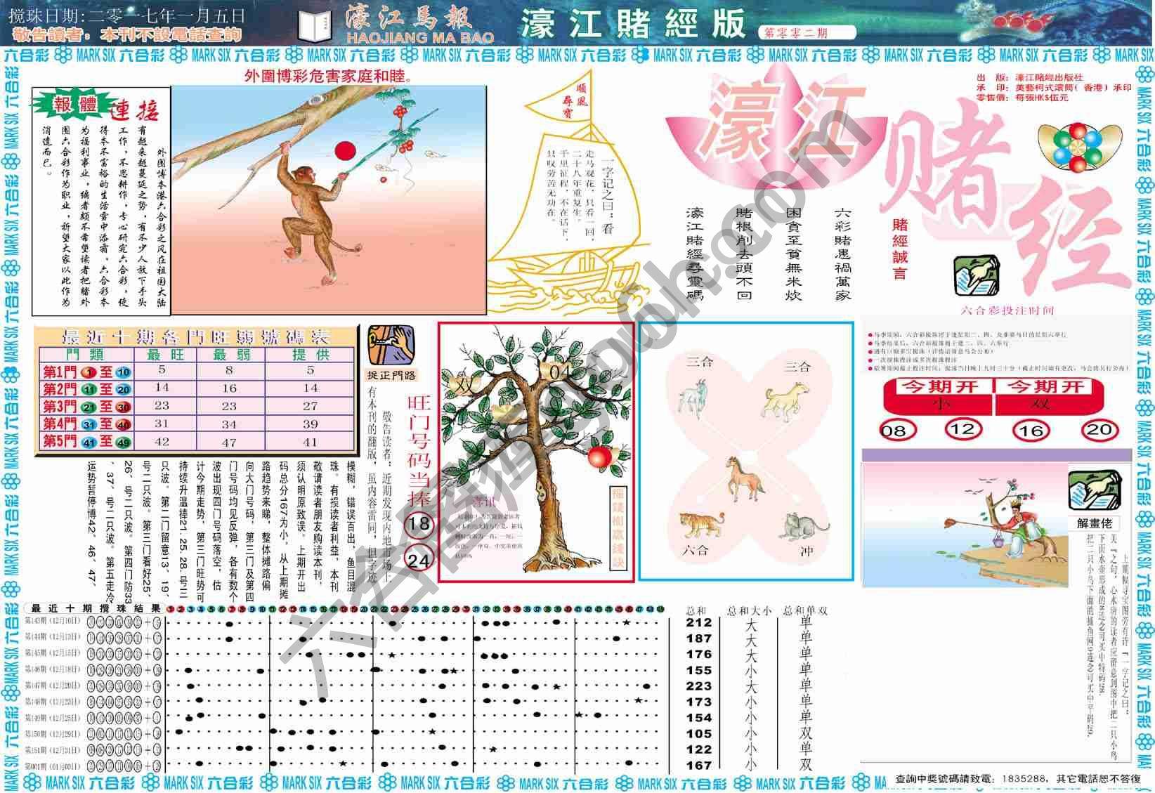濠江赌经
