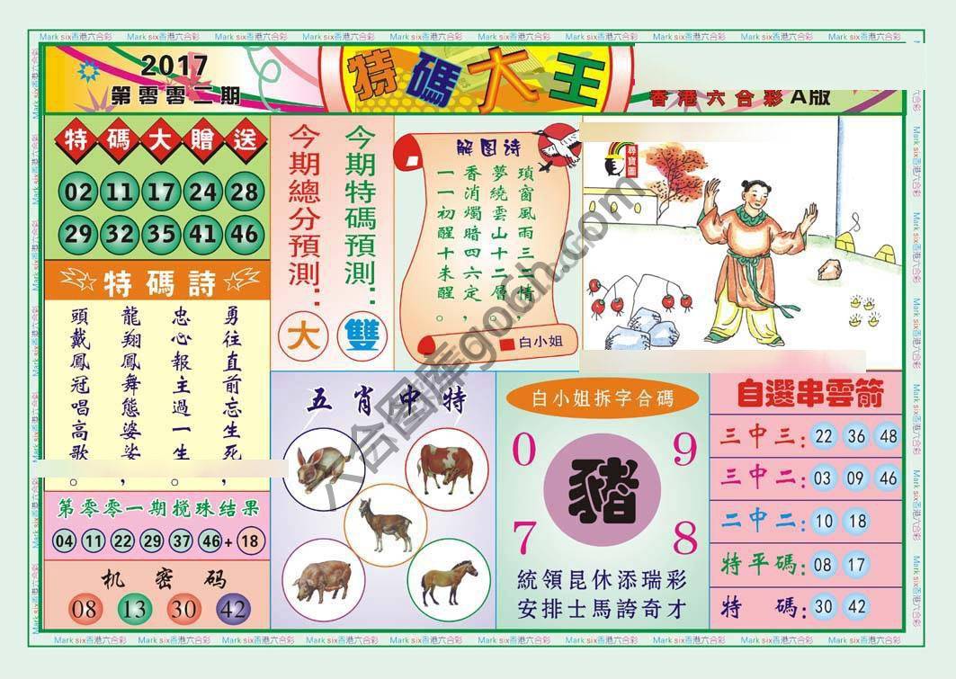 特码大王