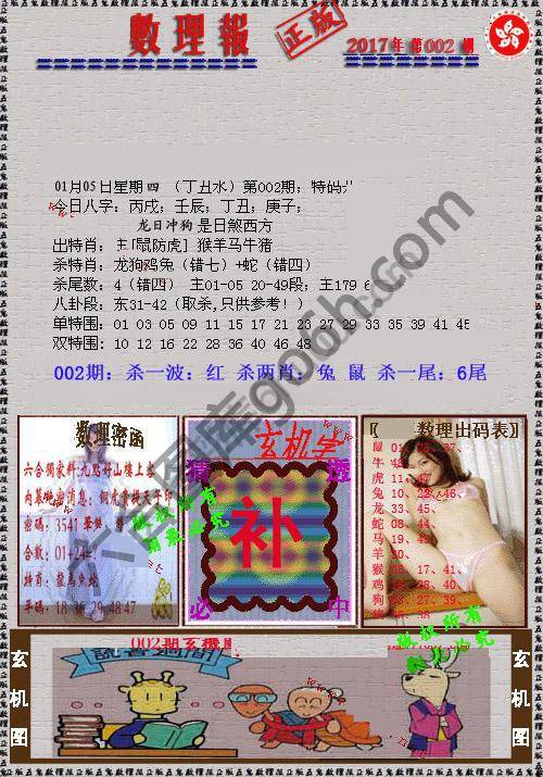 数理报