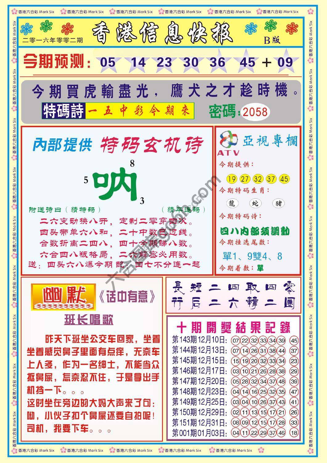 香港信息快报