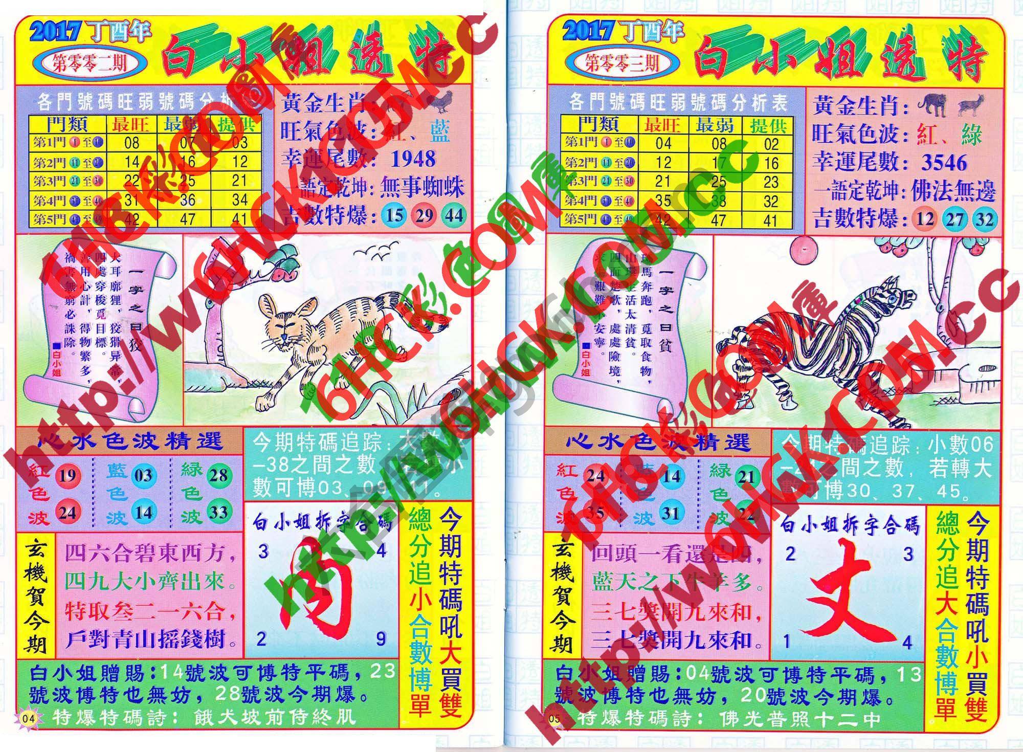 白小姐透特