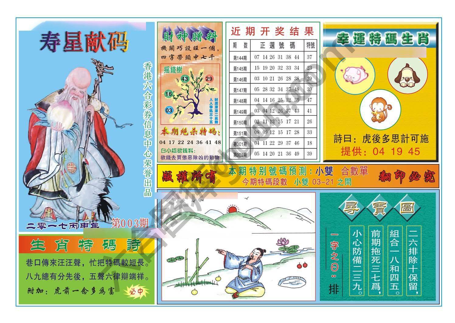 寿星献码