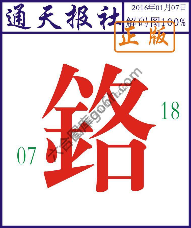通天报社