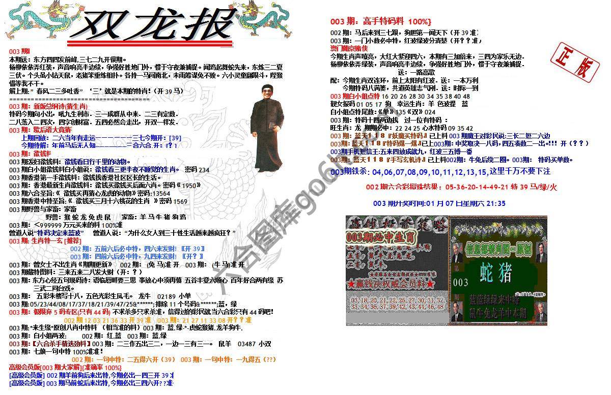 双龙报