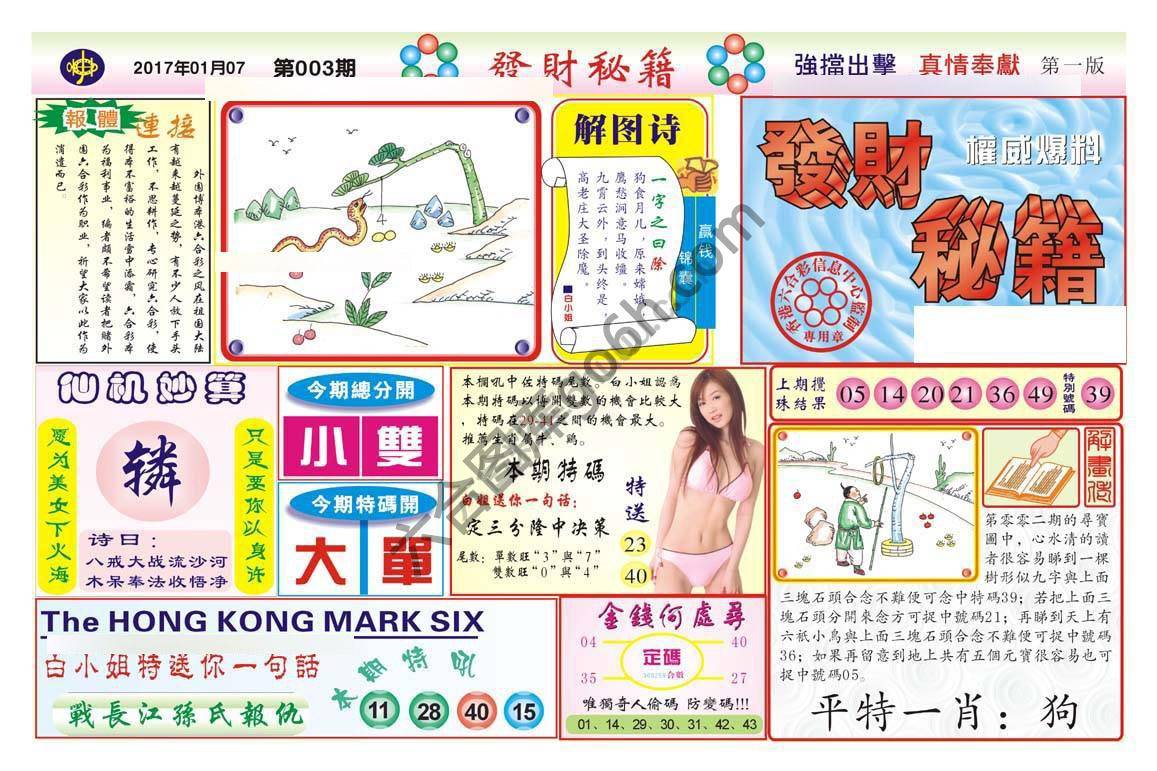 发财秘籍