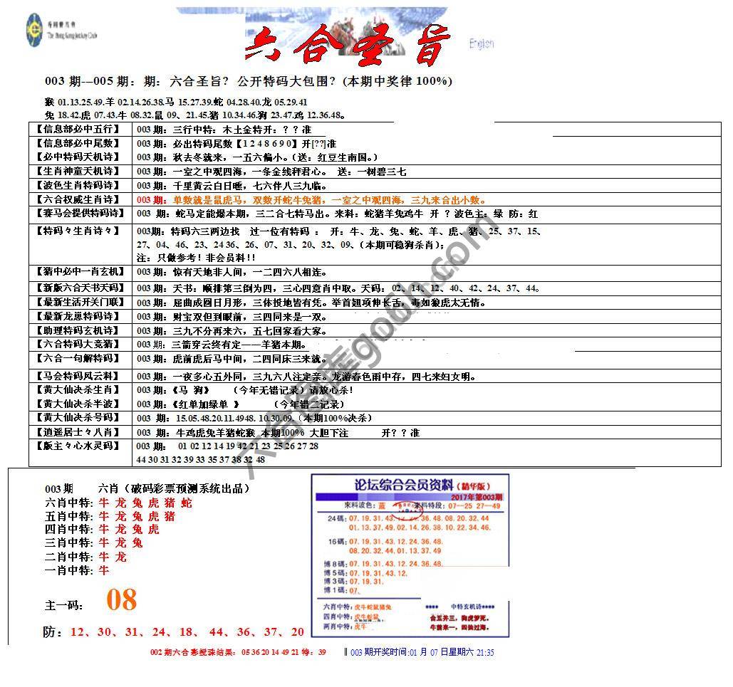 六合圣旨