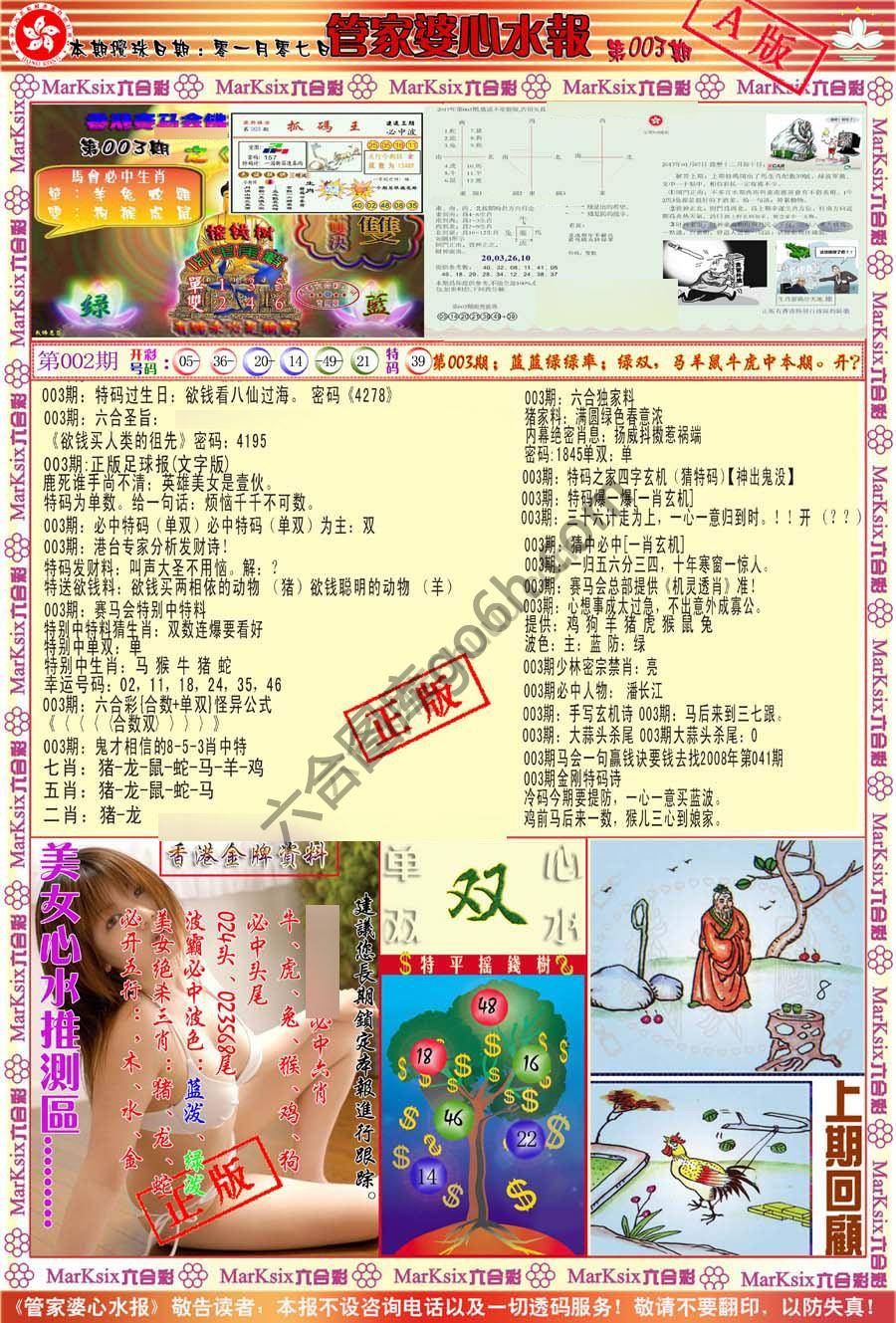 管家婆心水报