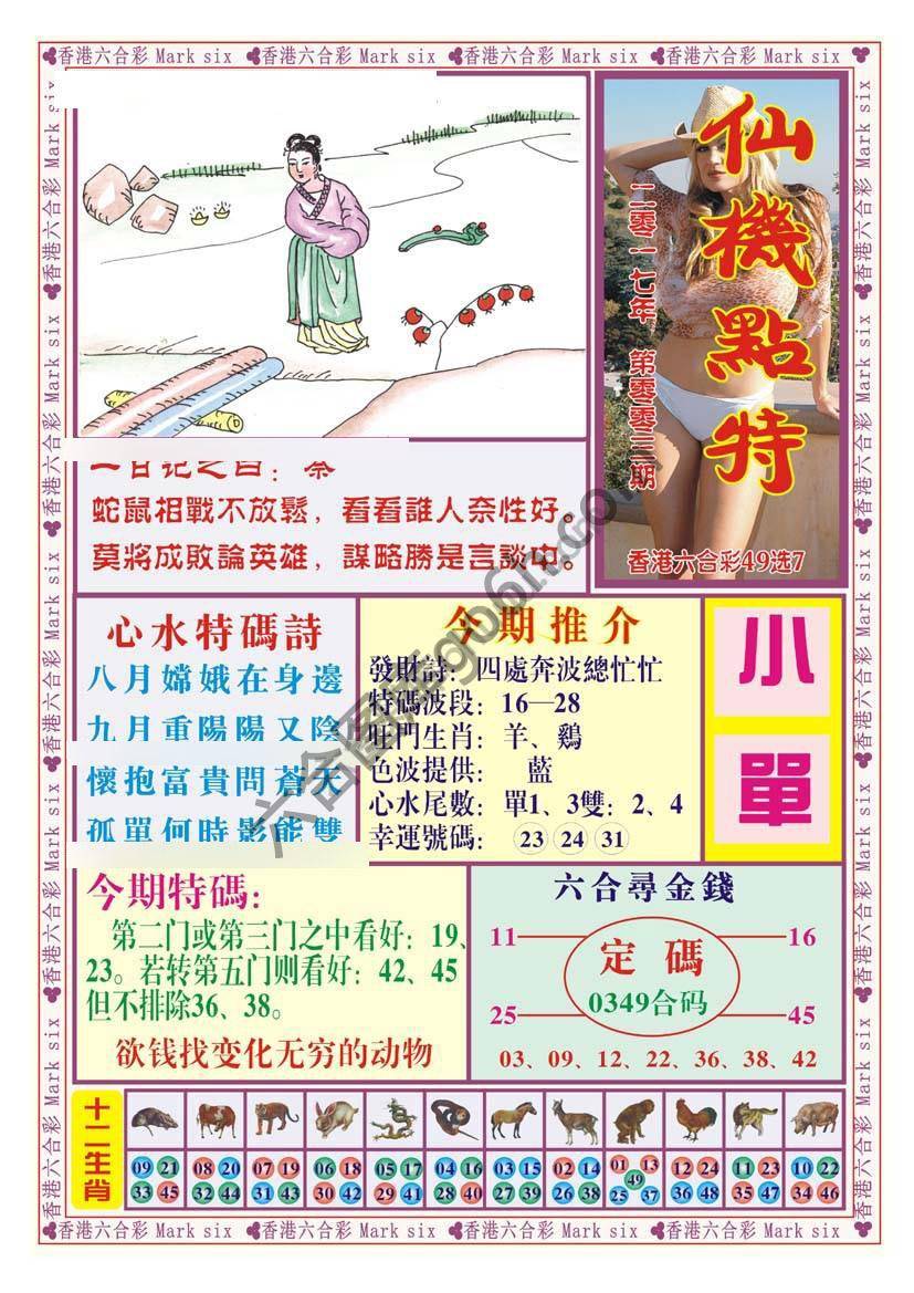仙机点特