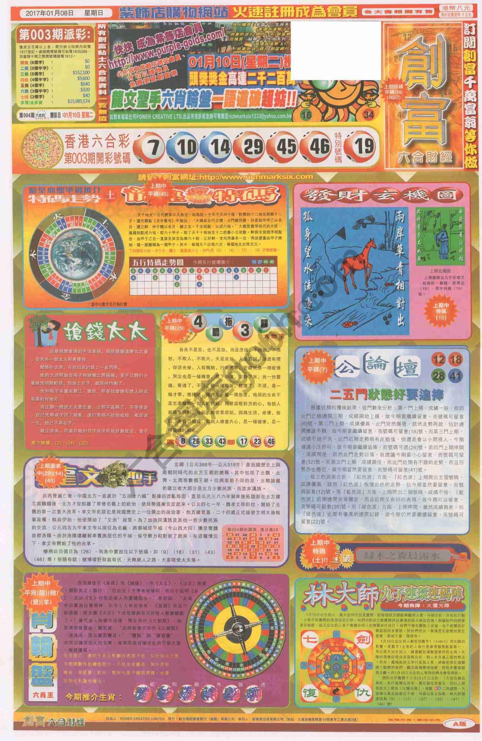 创富