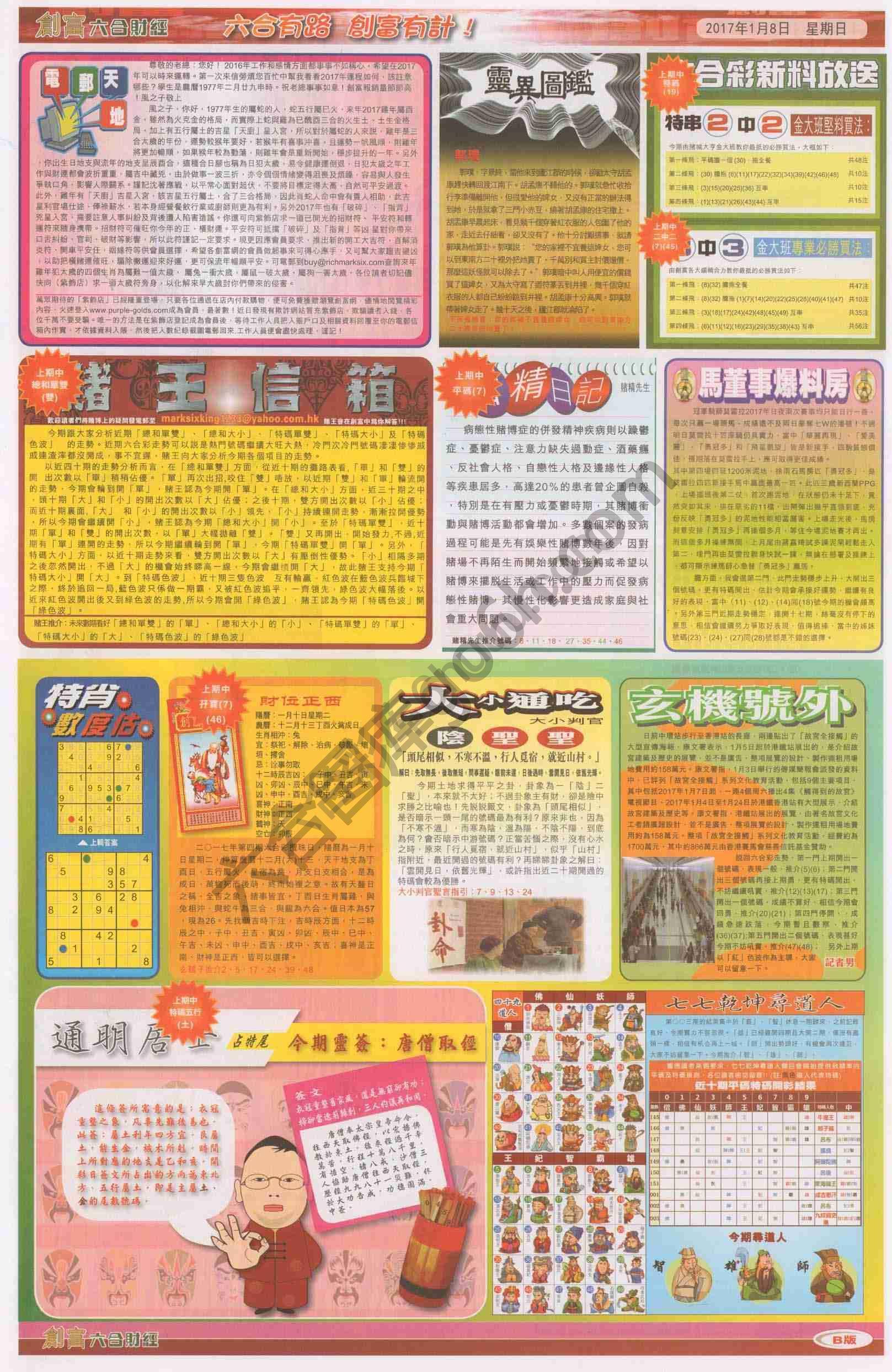 创富