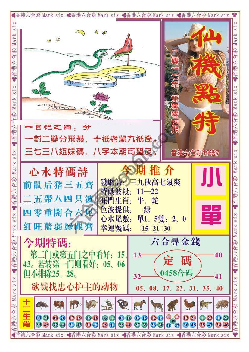 仙机点特
