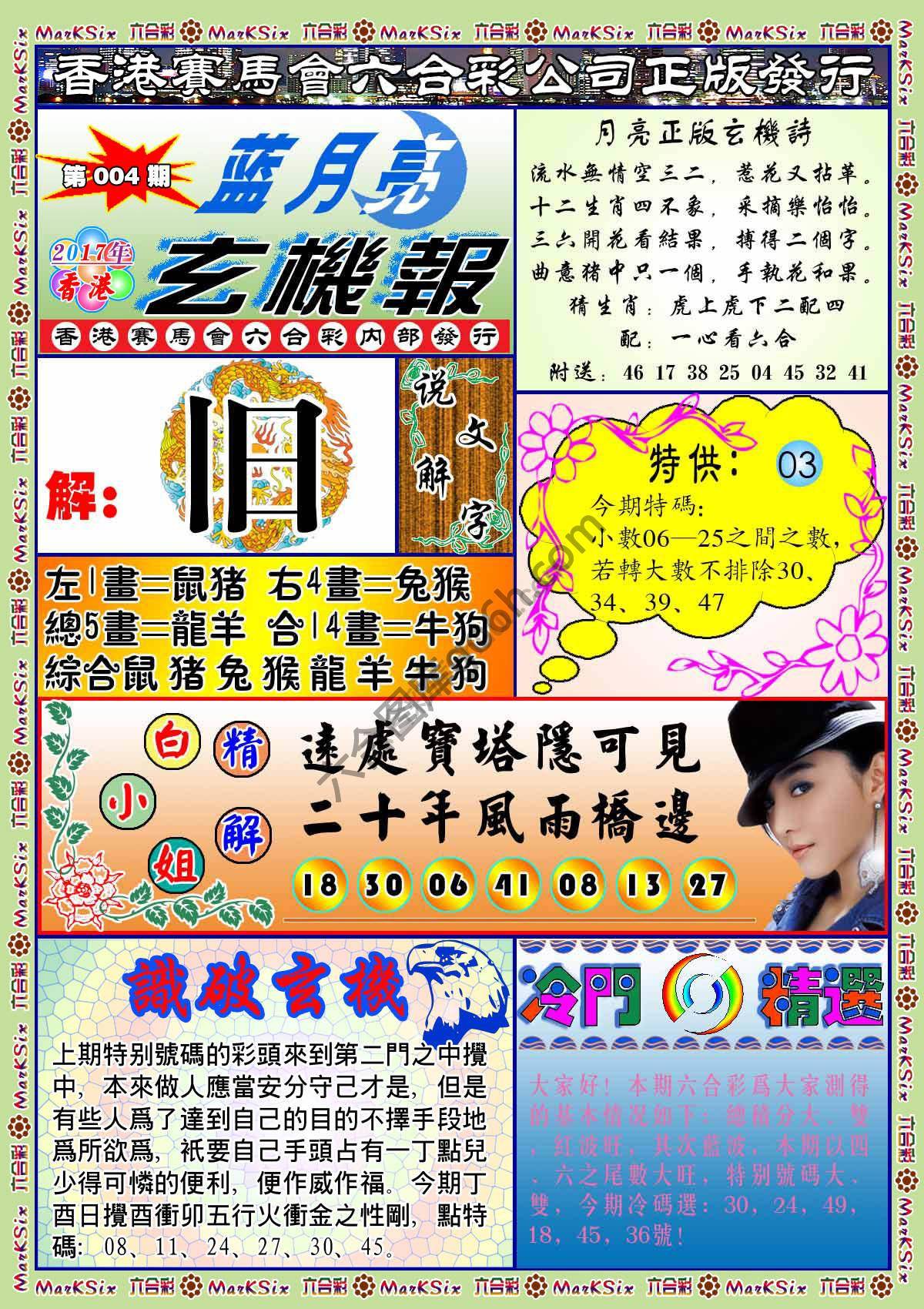 蓝月亮玄机报