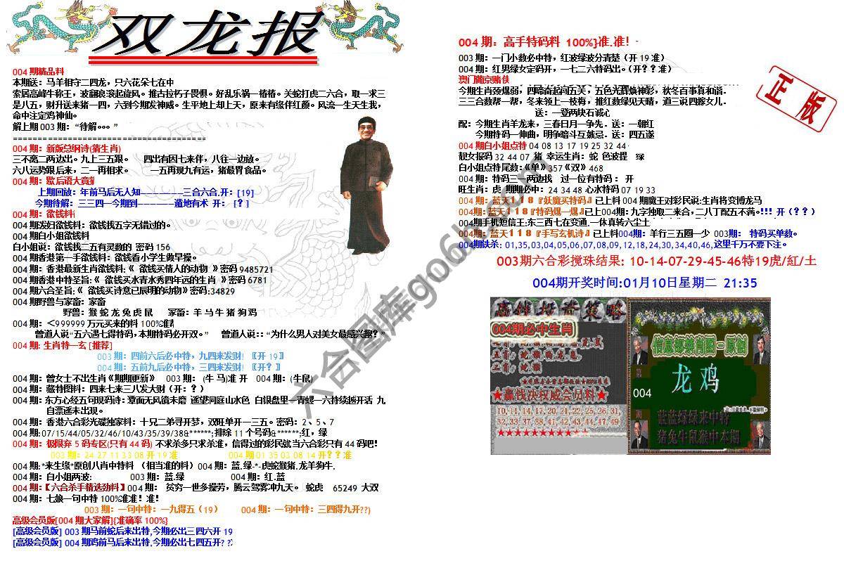 双龙报