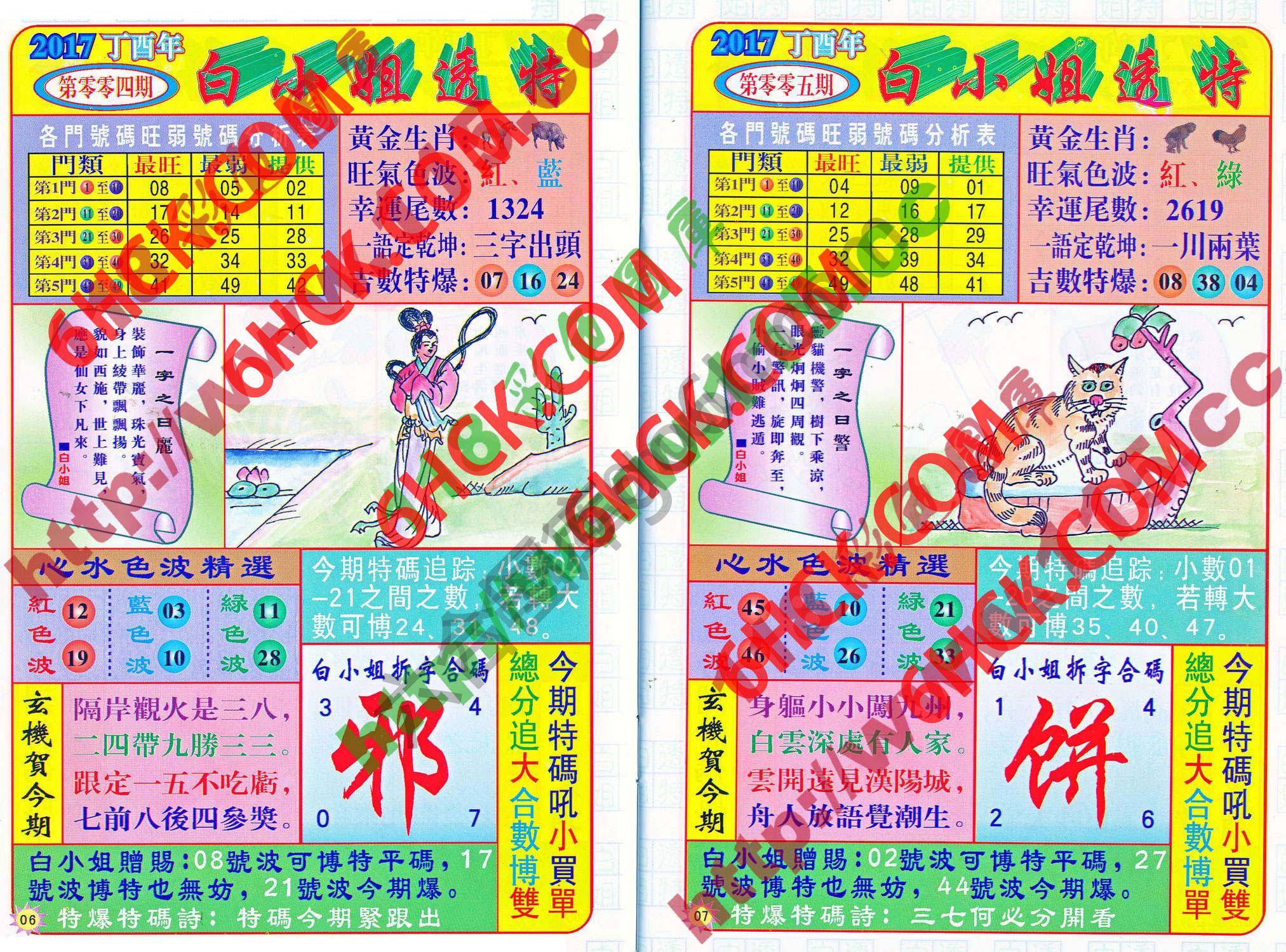 白小姐透特