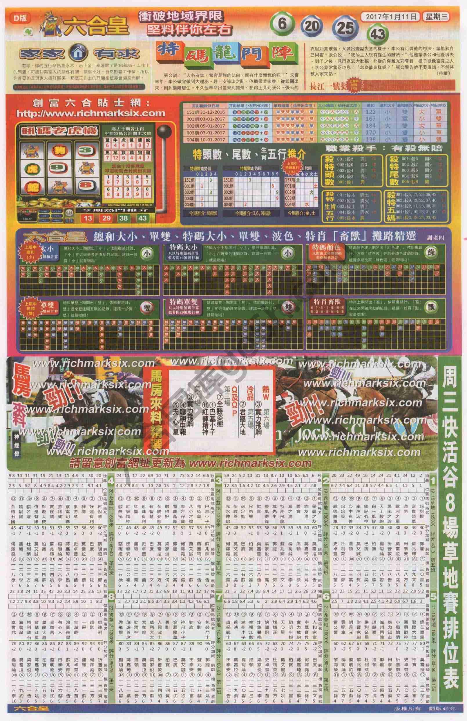 六合皇