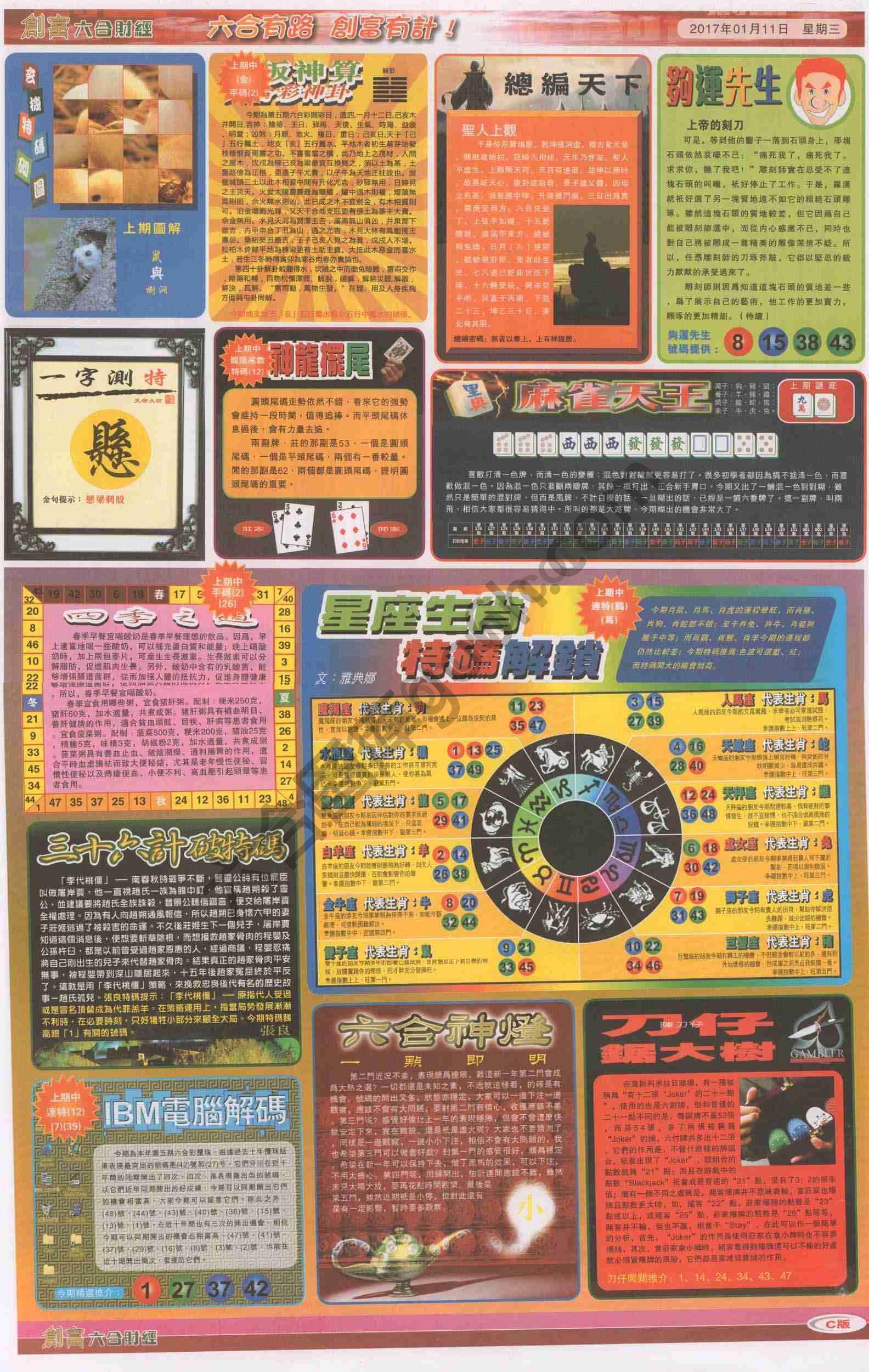 创富