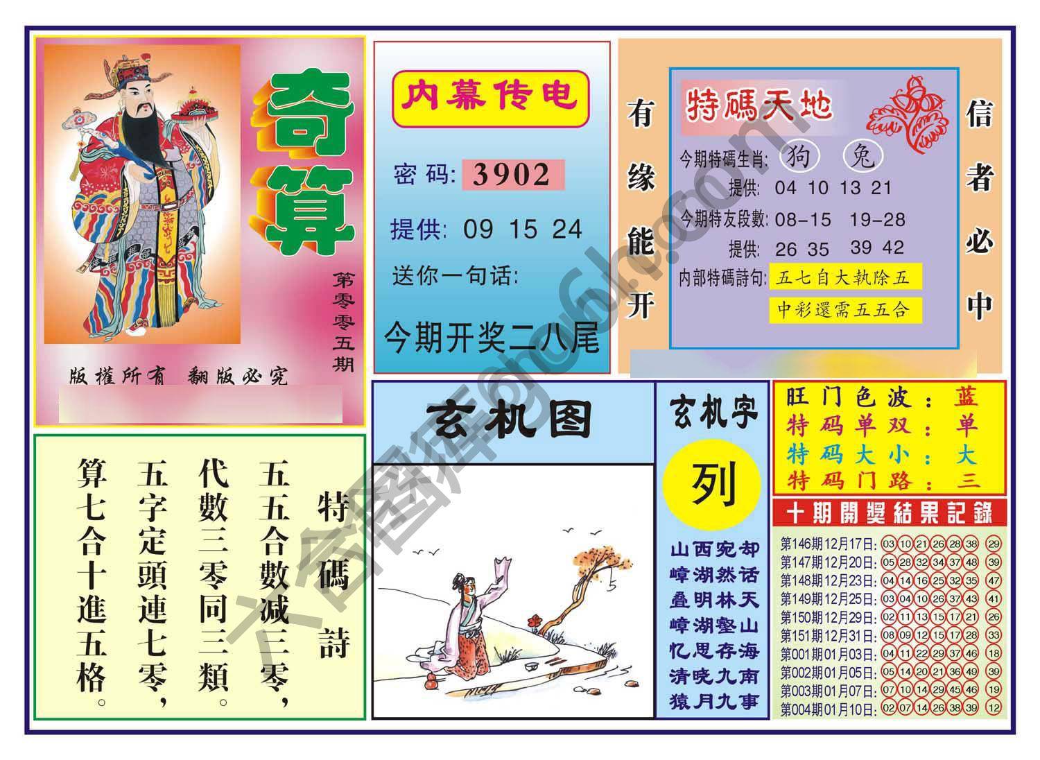 奇算