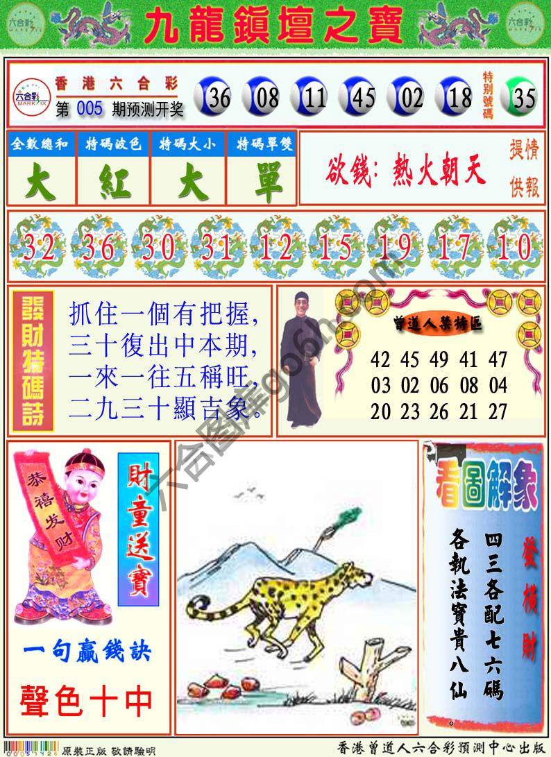 九龙挂牌解特码