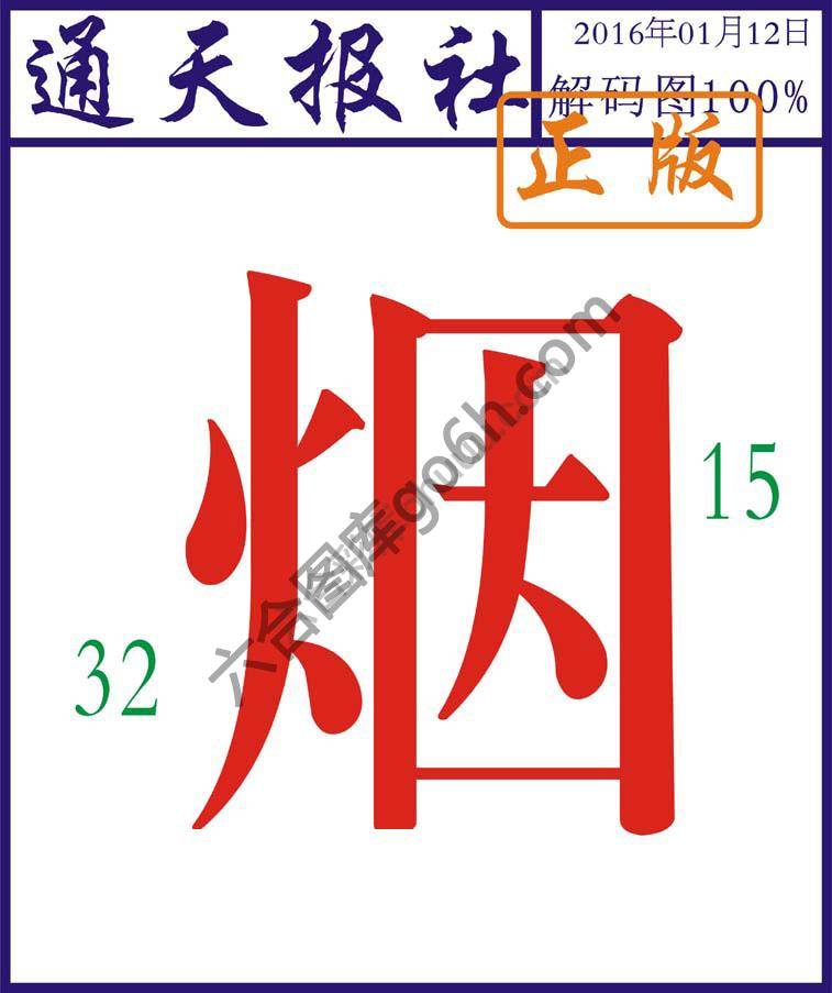 通天报社