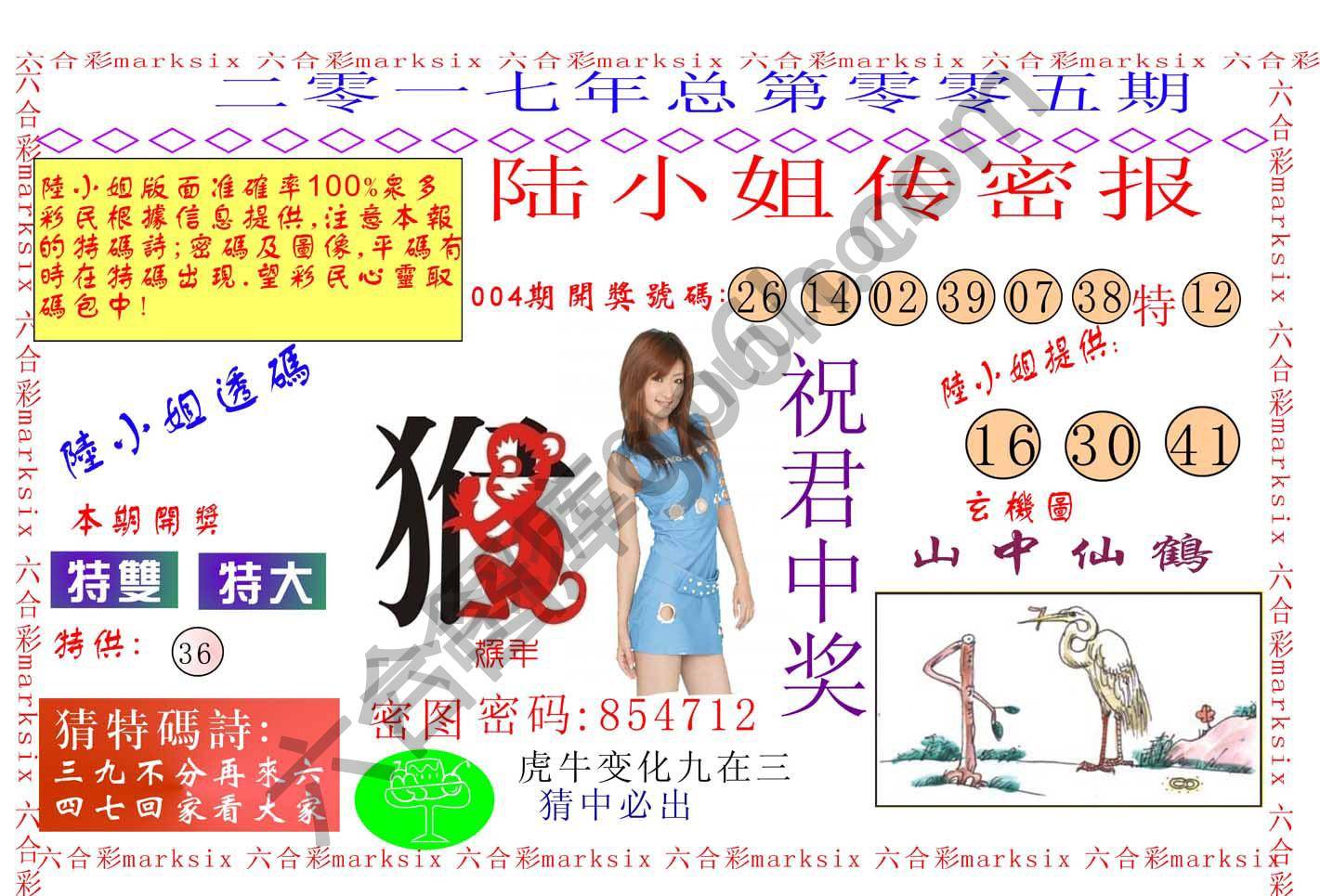 陆小姐传密
