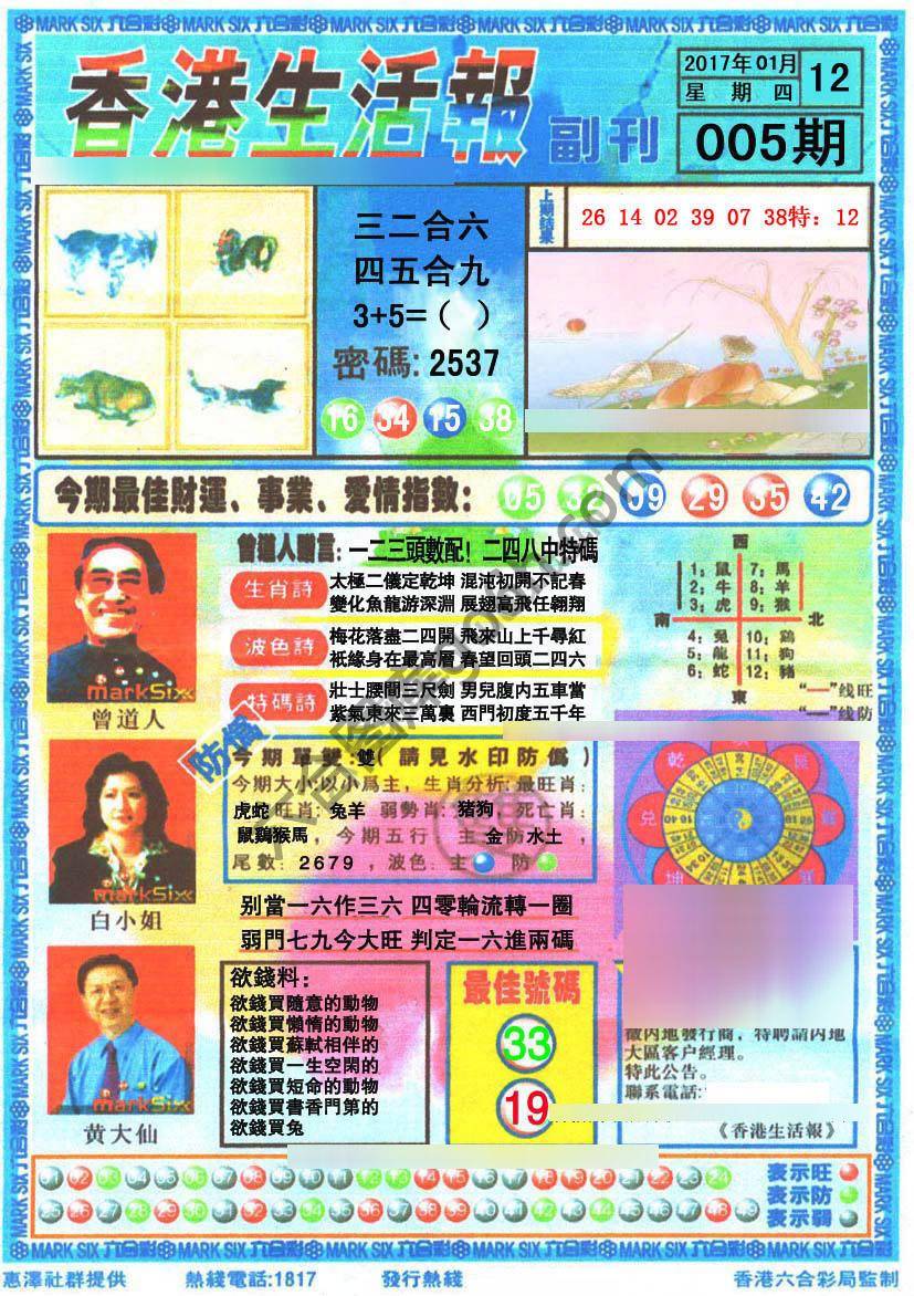 香港生活报