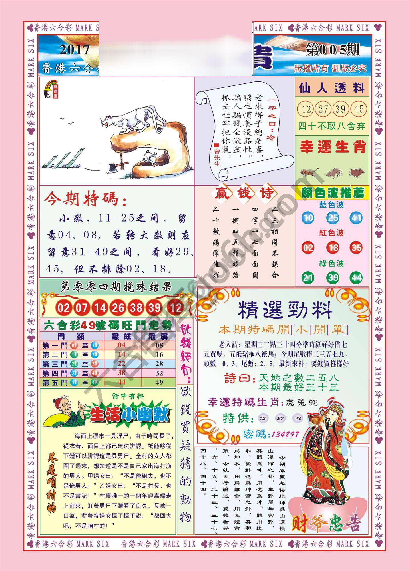 大富大贵