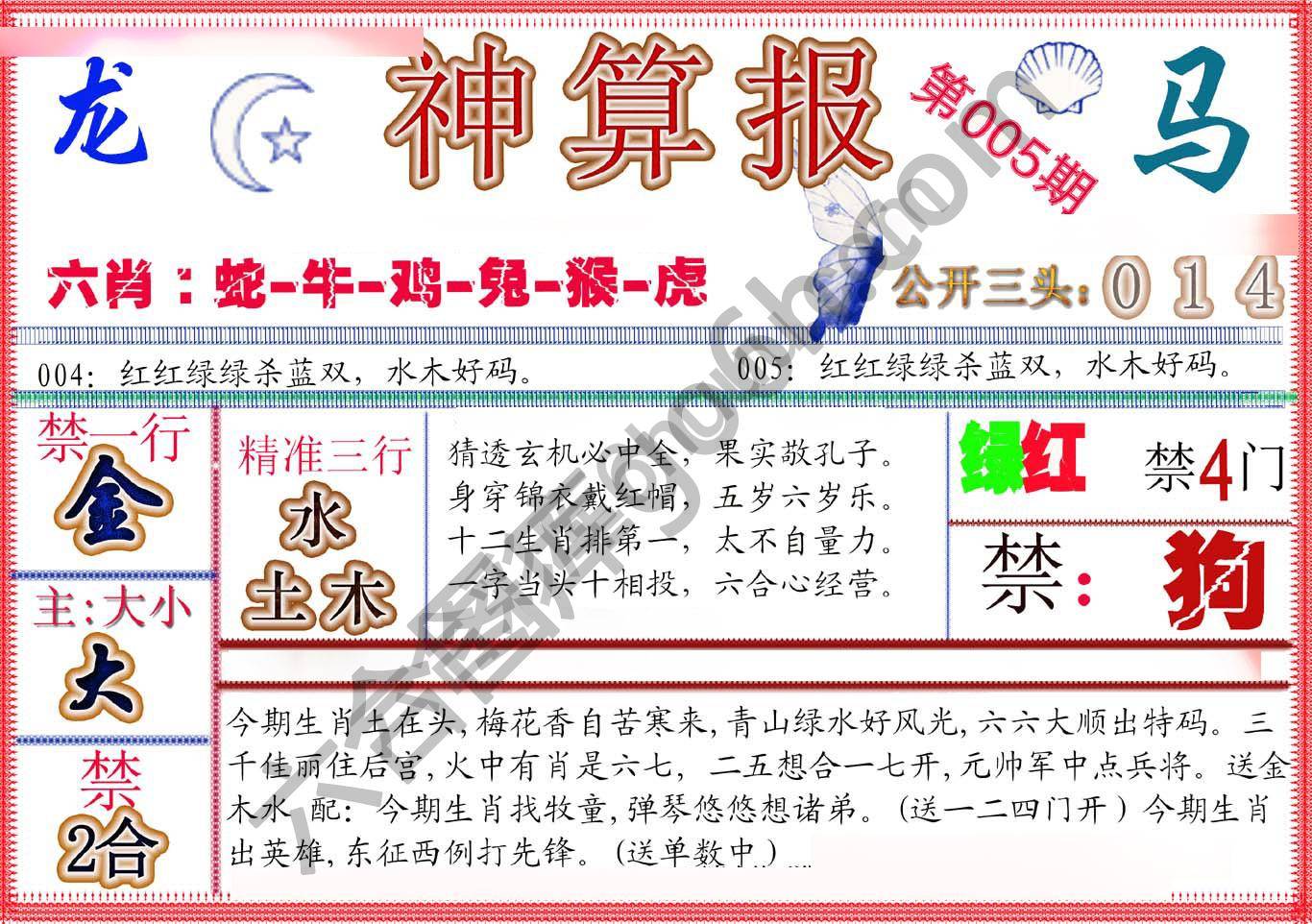 神算报新版