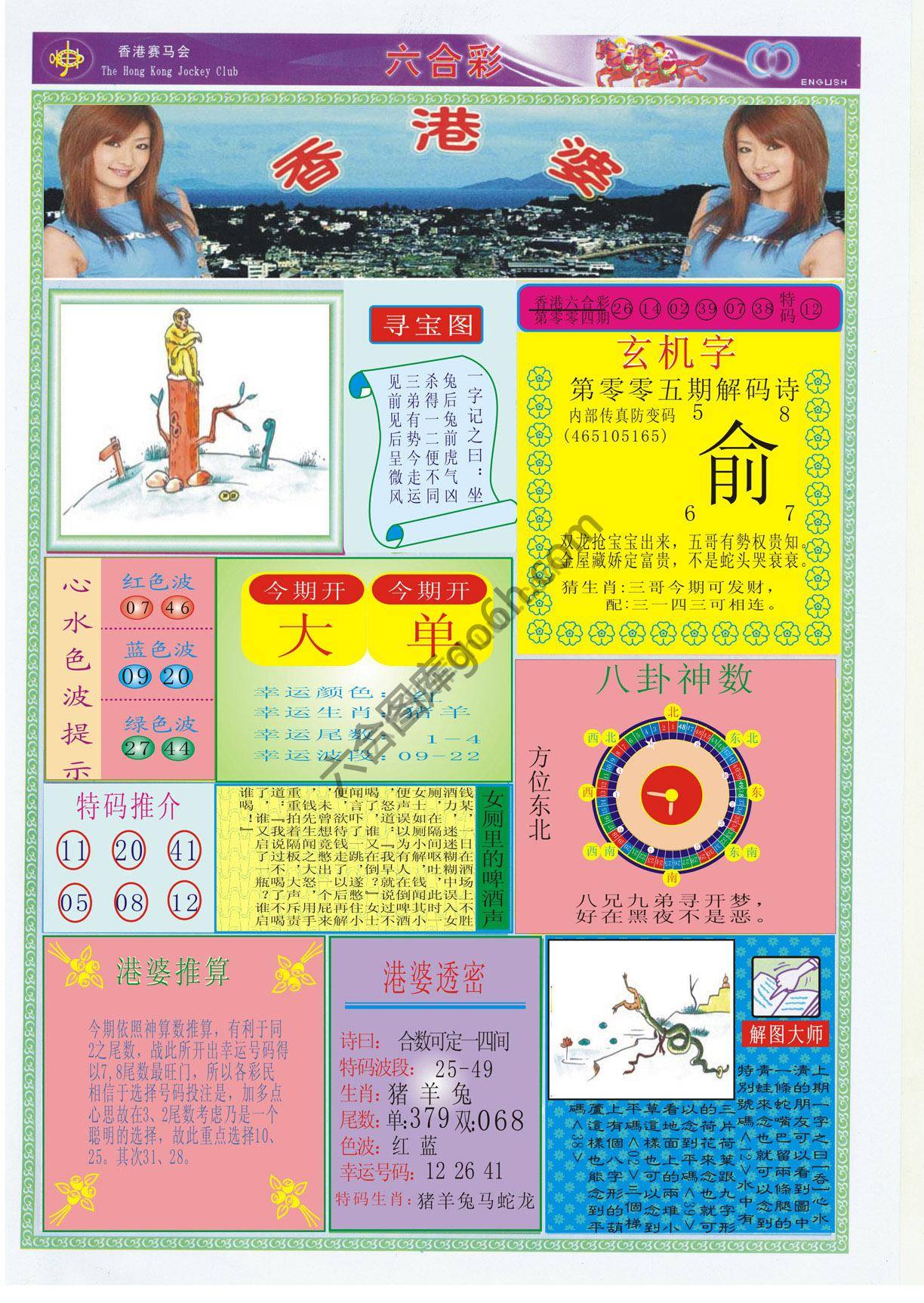 香港婆