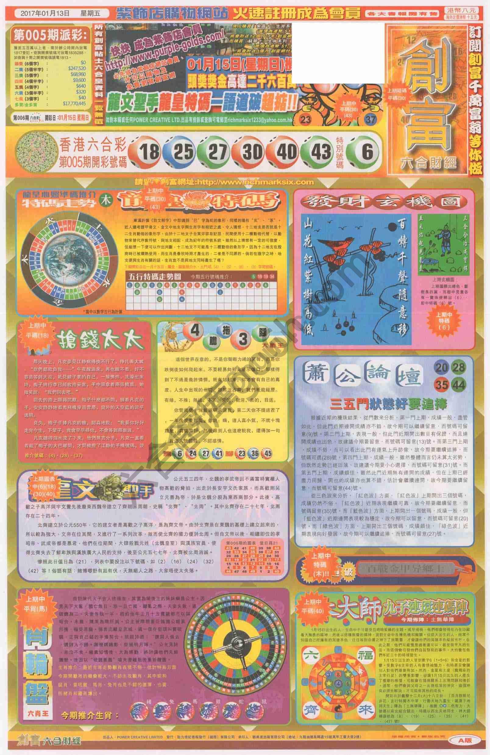 创富