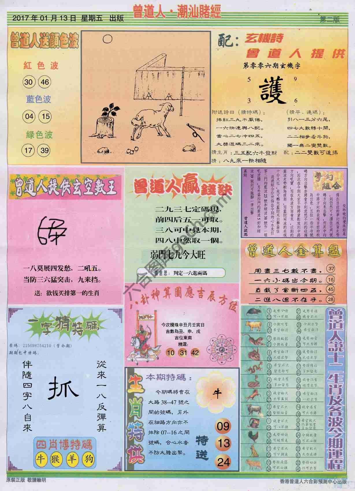 曾道人潮汕赌经