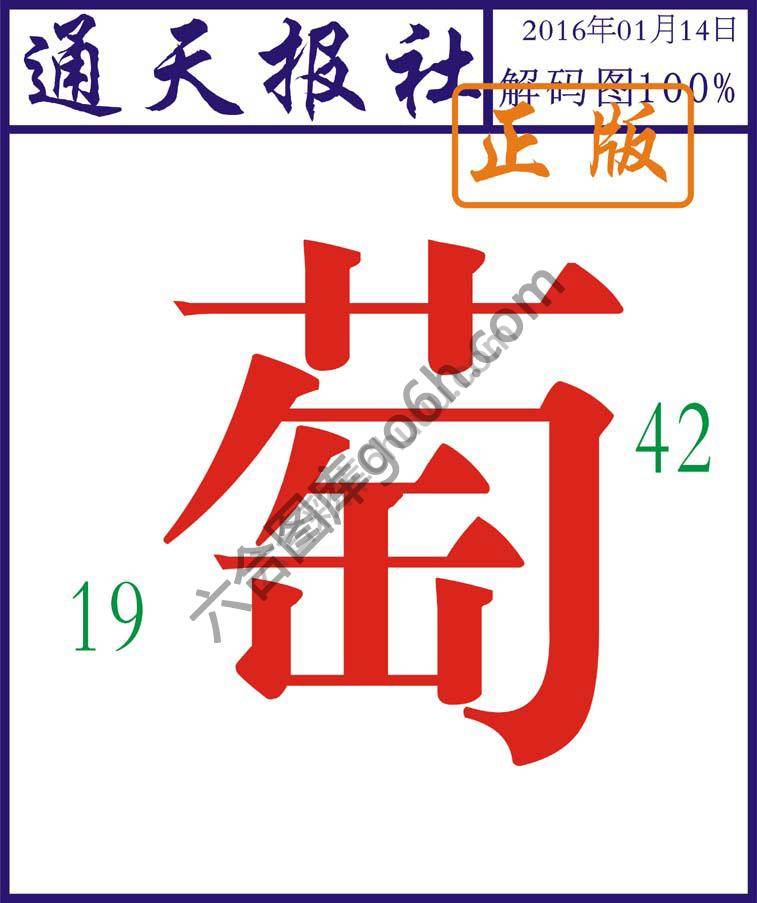 通天报社