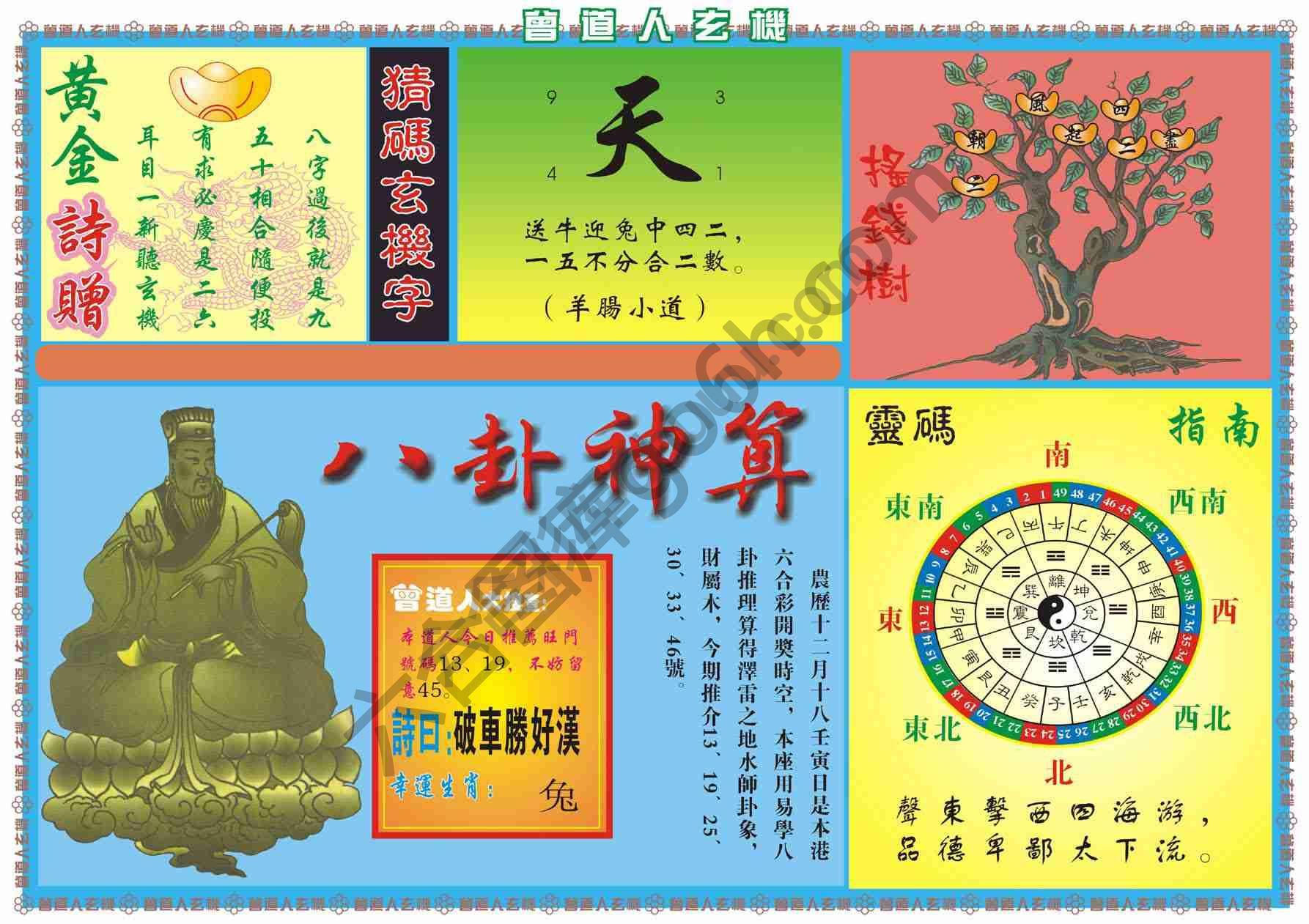 曾道人玄机