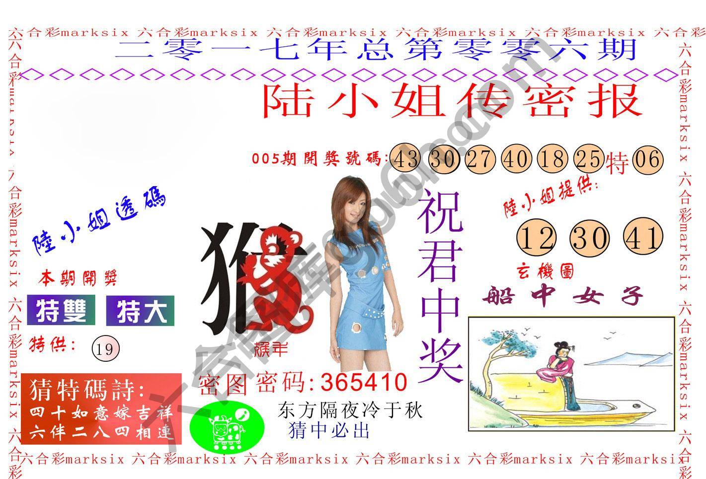 陆小姐传密