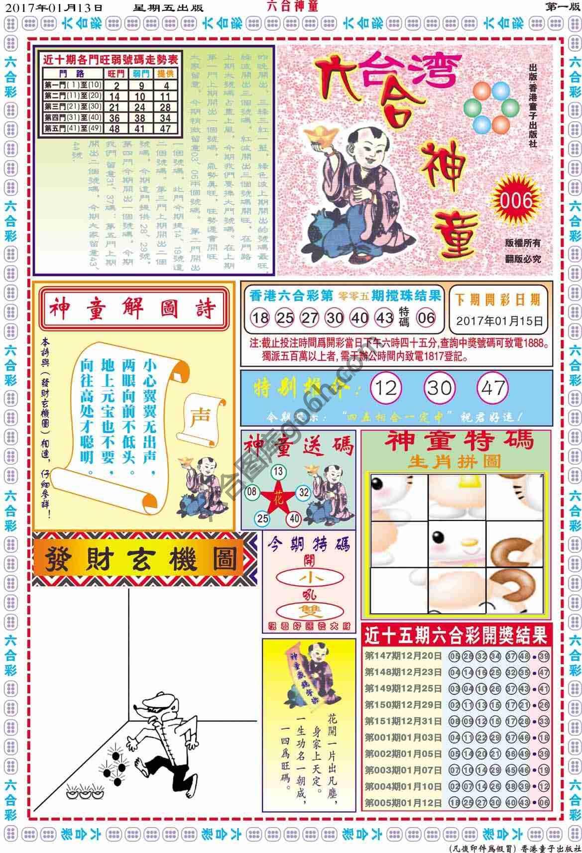 六合神童