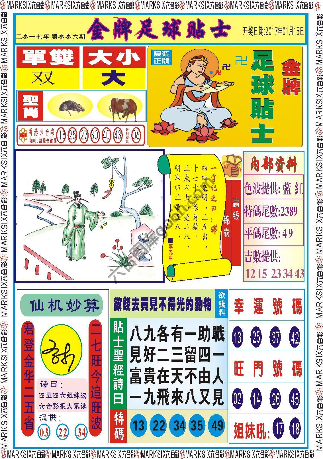 金牌足球贴士