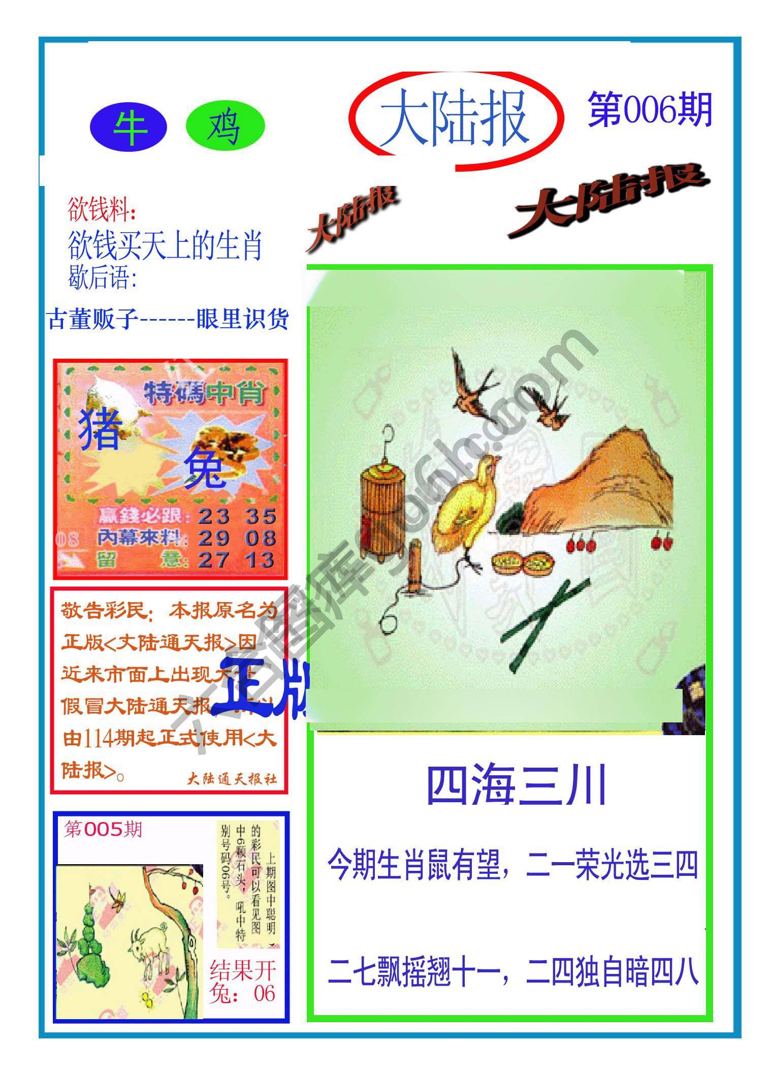 大陆报