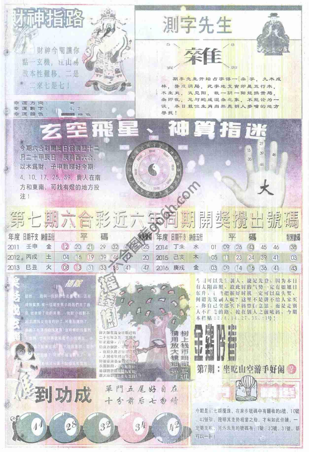 四柱预测